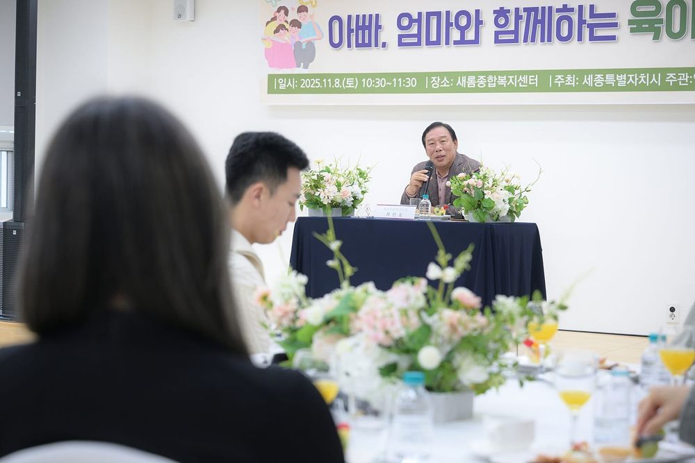 세종시, 부모와 함께하는 육아정책간담회 개최 post image