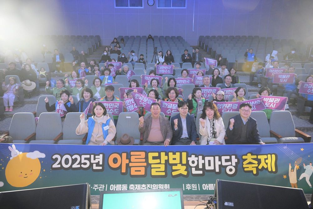 주민이 주인공인 가을축제 '아름달빛 한마당' 성료 post image