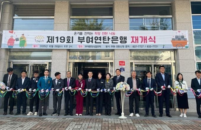 제19회 부여연탄은행 재개식 개최 post image