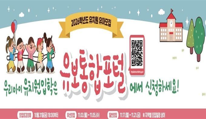 대전교육청, 신뢰와 공정으로 닻을 올린 2026학년도 유치원 유아모집 post image