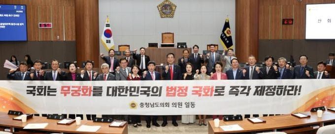 충남도의회, 무궁화 법적 지위 확립, 미룰 수 없는 과제 post image