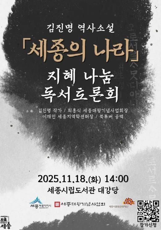 김진명 작가의 '세종의 나라', 시민 목소리 담는다 post image