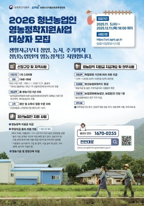 충남도 청년농업인 영농 정착 지원 대상 모집 post image