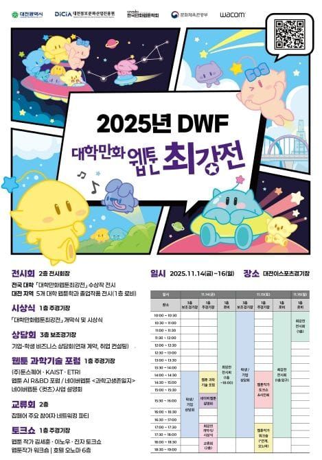 ‘도파민 폭발’ 중부권 최대 웹툰 최강전 대전에서 post image