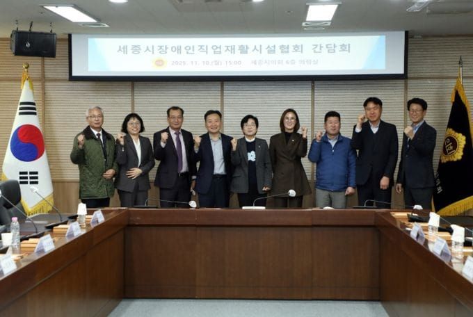 세종시의회 행복위, 장애인직업재활시설협회 간담회 실시 post image