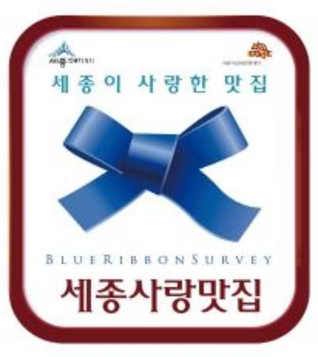 세종의 특색·맛 지닌 '세종사랑맛집' 44곳 선정 post image