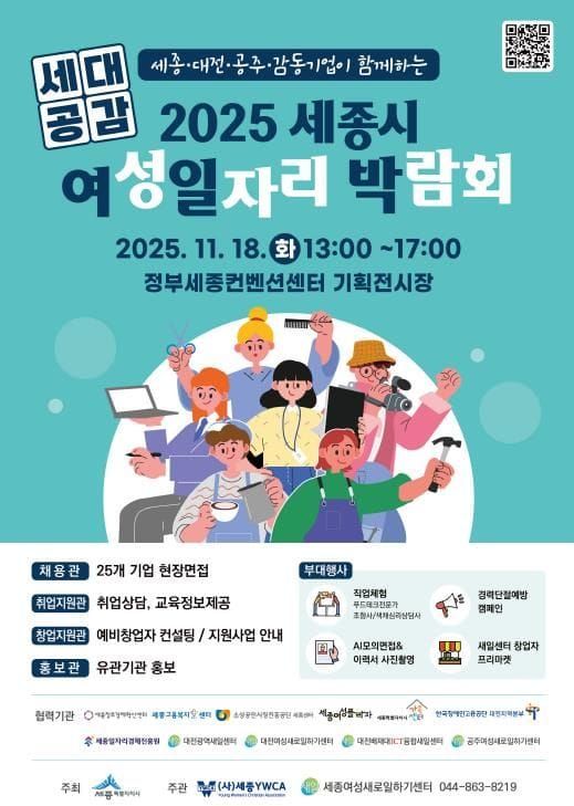 충청권 25개 기업 모인다…여성일자리박람회 개최 post image