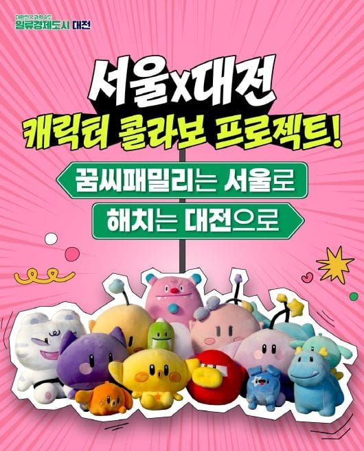 대전 꿈씨패밀리 서울 진출! post image