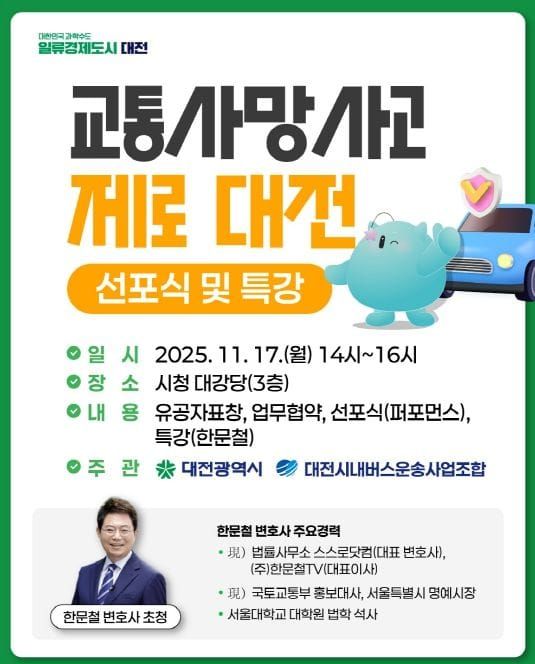 대전시 ‘교통사망사고 제로 대전’ 선포식 post image