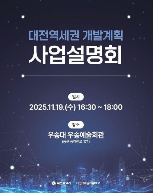 대전역세권 개발계획, 시민과 함께 첫발 post image