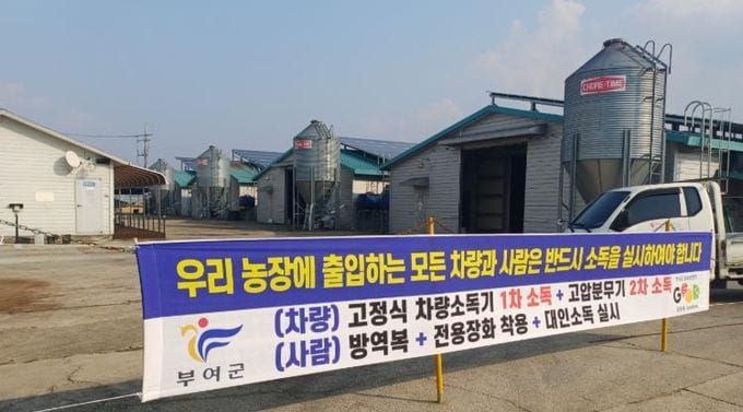 부여, 동절기 가축 전염병 확산 우려 특별방역대책 시행 post image