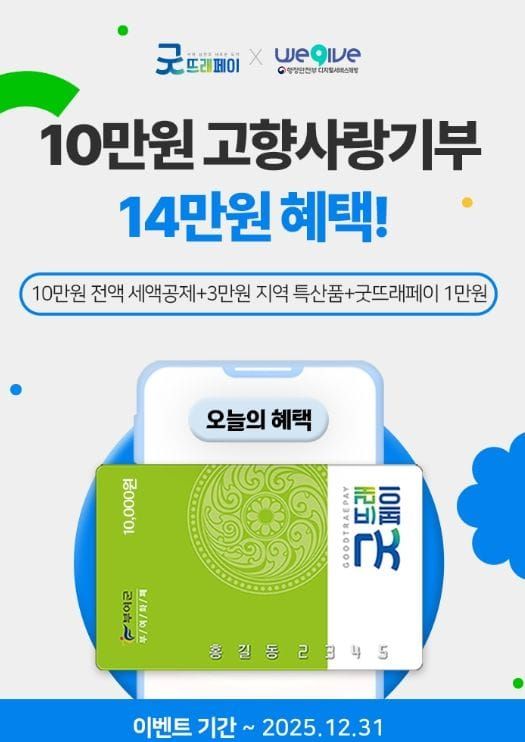 부여 굿뜨래페이 · 대전 중구 중구통, 고향사랑기부제 이벤트 post image