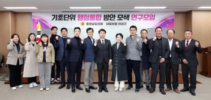 충남도의회, 홍성‧예산 행정통합 실행 방안 본격 논의 post image