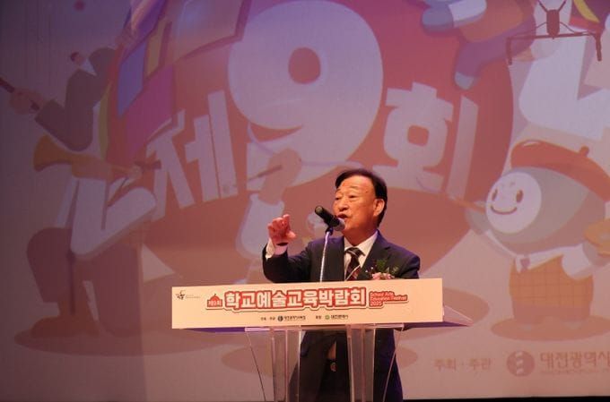 대전교육청, 2025 제9회 학교예술교육박람회 성료 post image