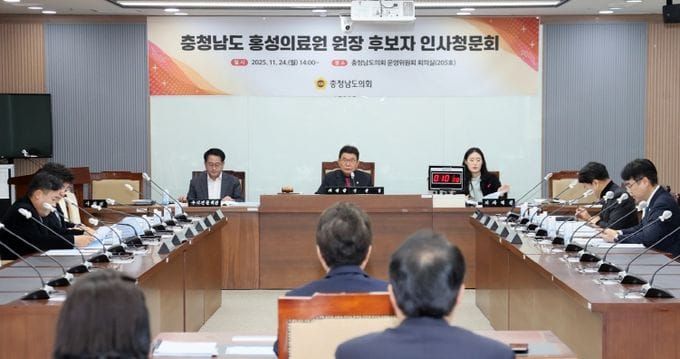 충남도의회, 홍성의료원 원장 후보자 인사청문 실시 post image