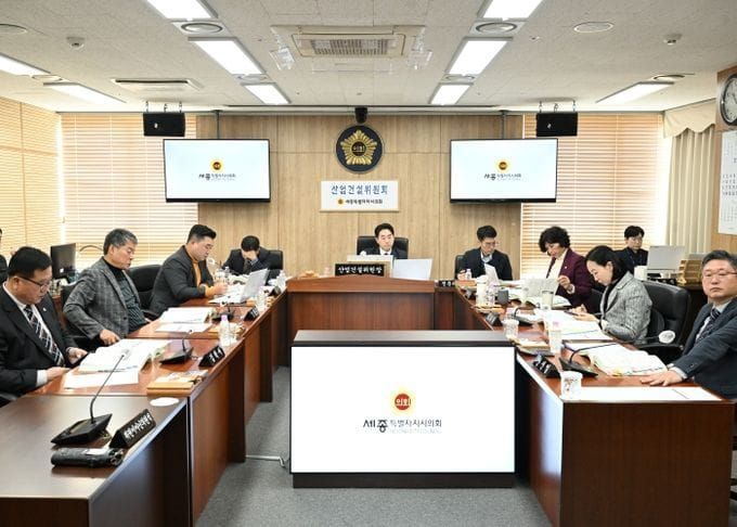 세종시의회 산업건설위원회, 2025년 주요 업무 추진 상황 청취 post image