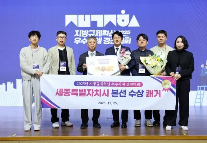 세종시 '농공단지지침 개정' 규제혁신 우수상 수상 post image