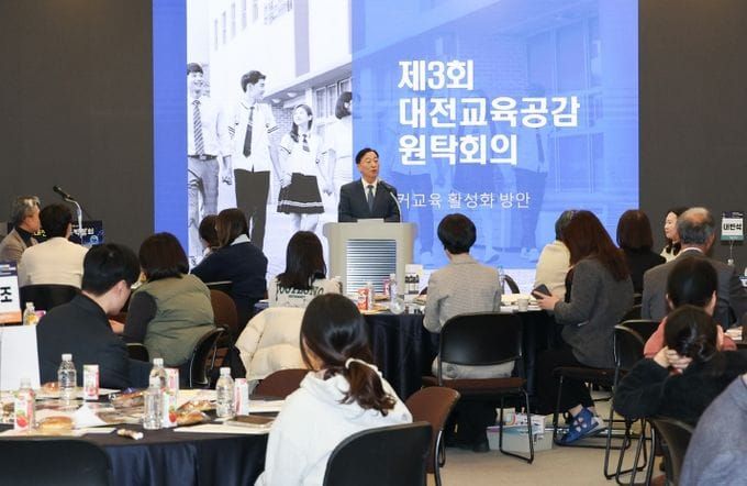 2025년 제3회 대전교육공감원탁회의 개최 post image