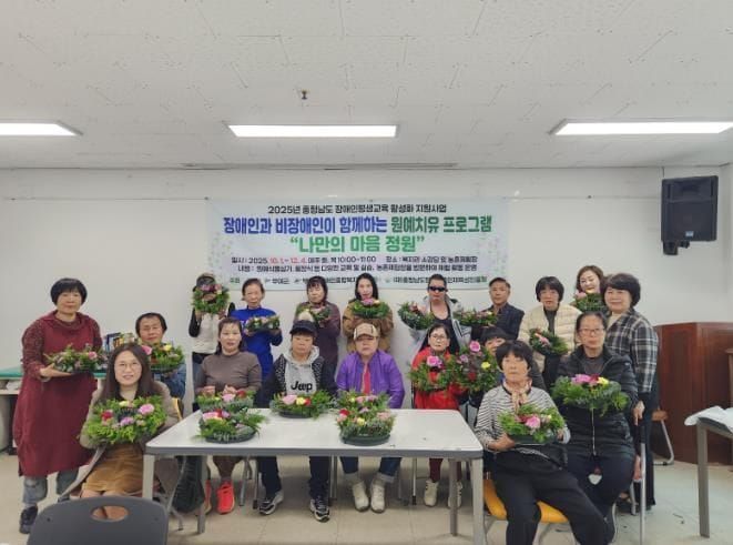 부여 장애인과 비장애인이 함께하는 원예 치유 프로그램 post image