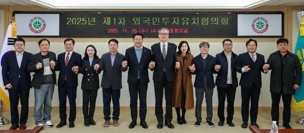 대전시, 2025년 제1차 외국인투자유치협의회 개최 post image