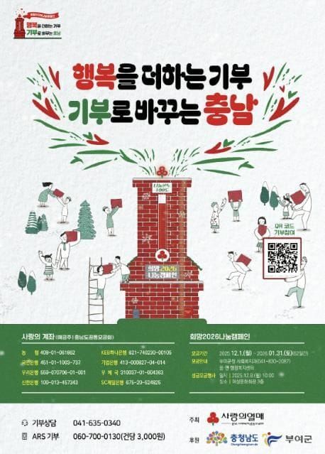 부여, '희망 2026 나눔 캠페인' 내달 1일 시작 post image