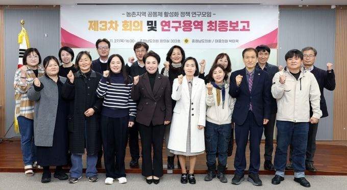 충남도의회, ‘충남형 농촌 서비스 통합모델’ 최종안 제시 post image