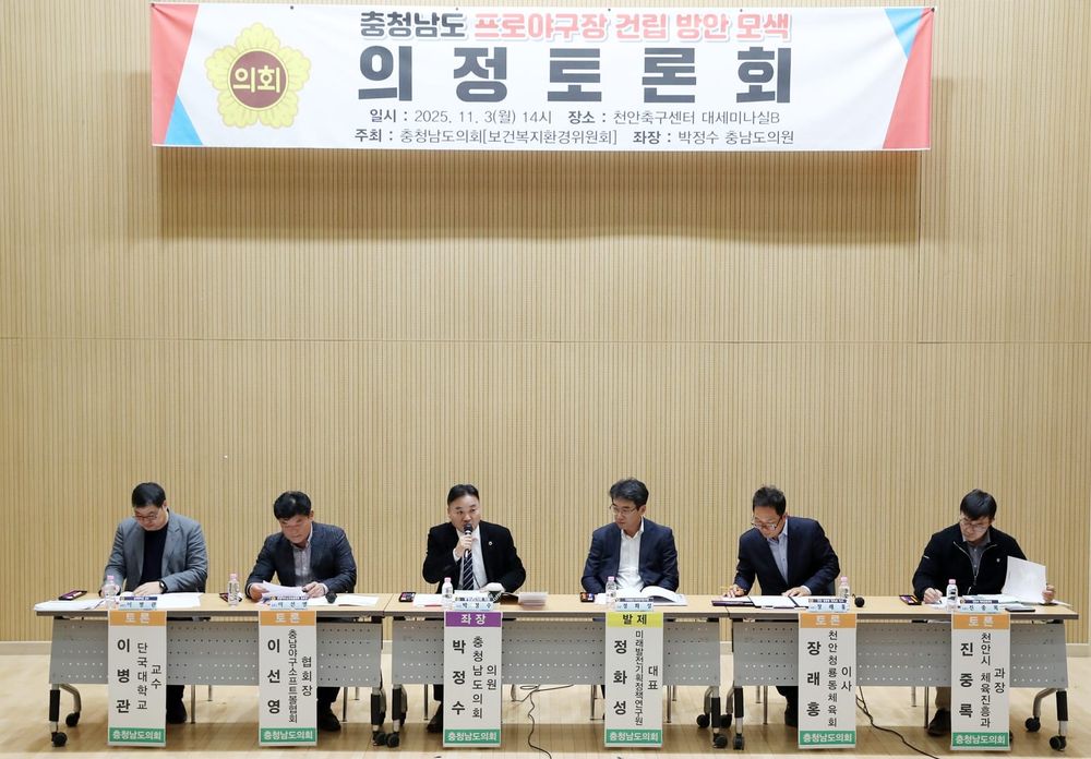 충남도의회, 충남 프로야구장 건립 모색 위한 토론회 개최 post image