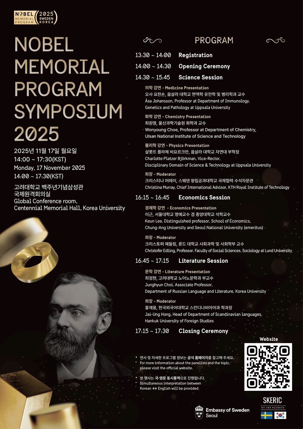 노벨상 수상과 업적 조명... 스웨덴-한국 석학 한자리 post image