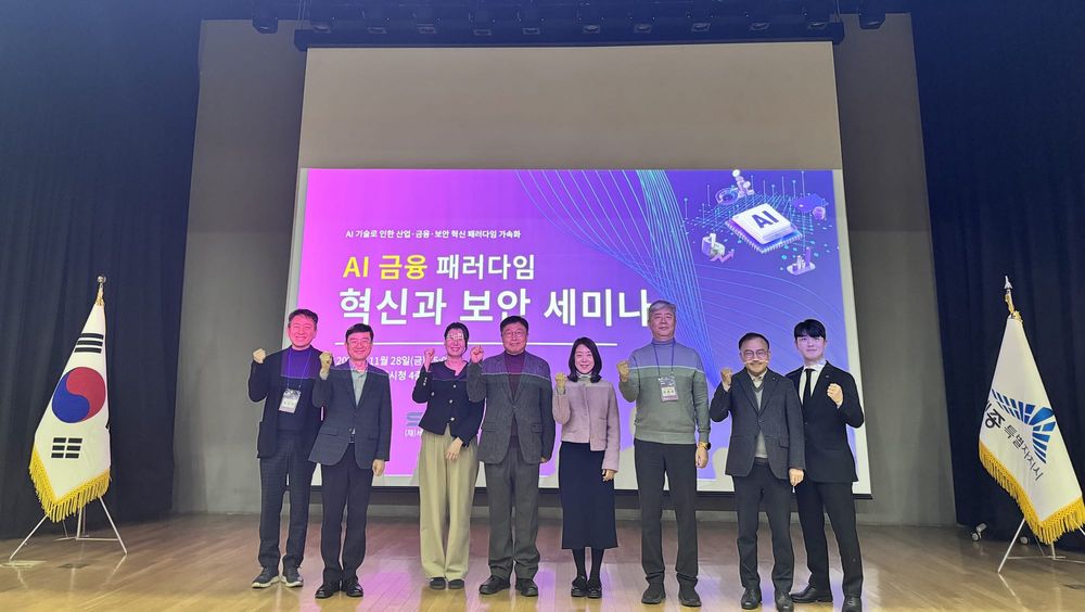 인공지능 중심 금융·보안 혁신 변화 모색 post image