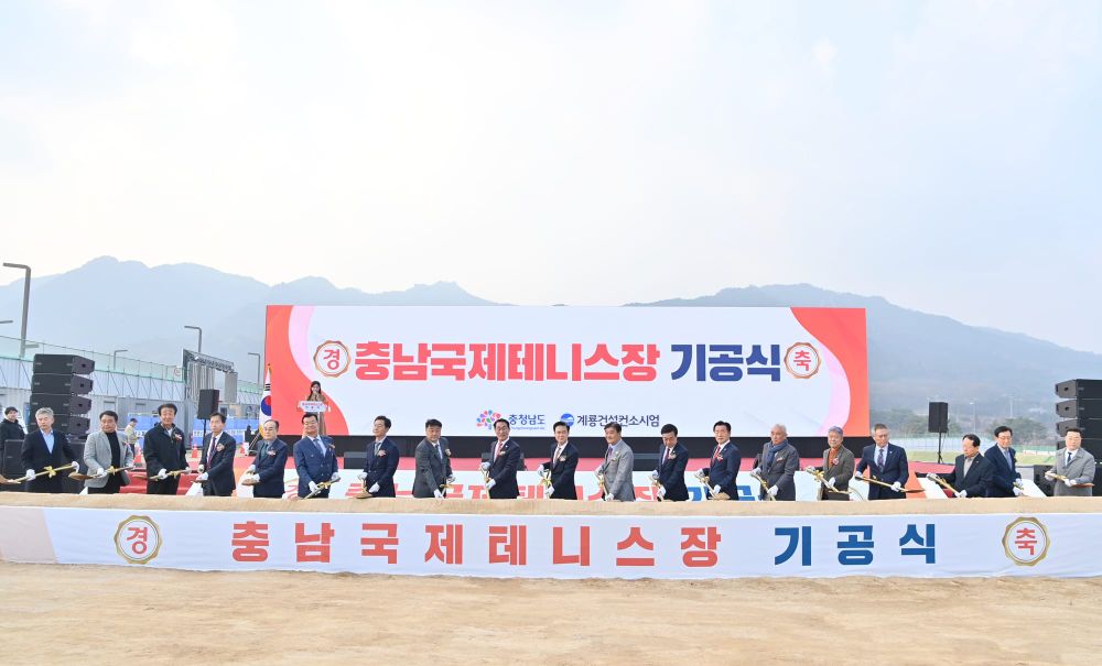 충청 최초 ‘국제테니스장’ 첫 삽 post image