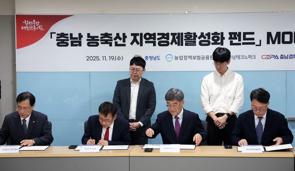 농축산 지역경제 활성화 1호 펀드 결성 post image