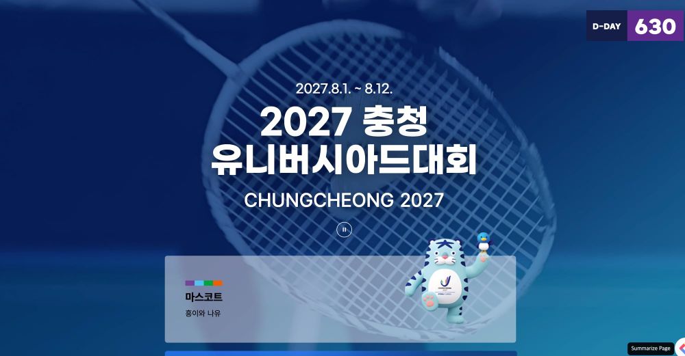 2027 충청 U대회, 자원봉사자 명칭 선호도 조사 post image