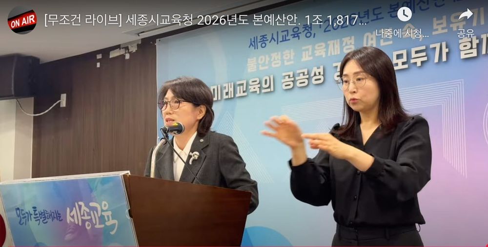 '2026년 본예산 1조 1,817억 원 편성'... 세종시교육청, 어려운 재정 속 기금 활용 교육활동 지원 강화 post image