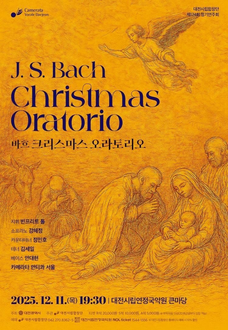 바흐의 영롱한 숨결 ‘크리스마스 오라토리오’ post image