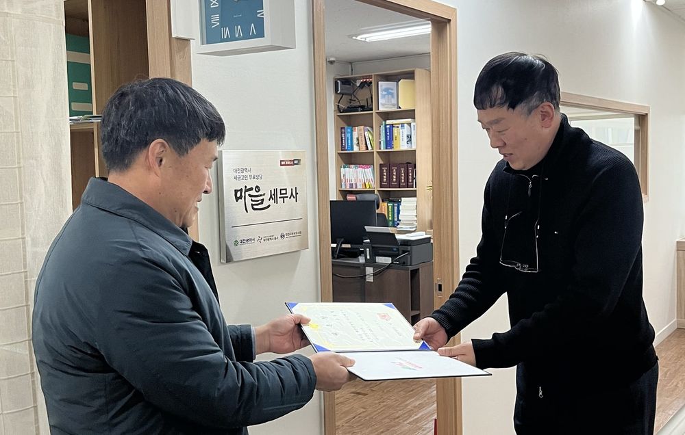 대전시, 제6기 마을세무사 48명 위촉 post image