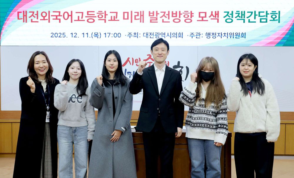 대전시의회 이중호 의원, 대전외고 미래 발전방향 모색 정책간담회... 학생 주도 의견을 반영 post image