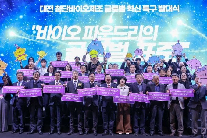 대전시, 2025 바이오인의 밤 개최 post image