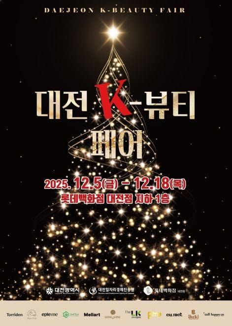 ‘대전 K-뷰티 페어’ 지역 뷰티기업 판로 확장 나선다 post image