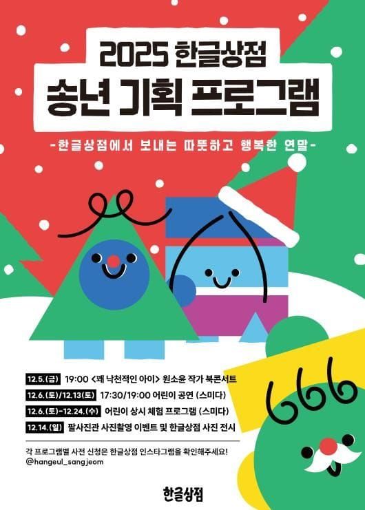 한글상점에서 열리는 특별한 연말 행사 함께해요! post image