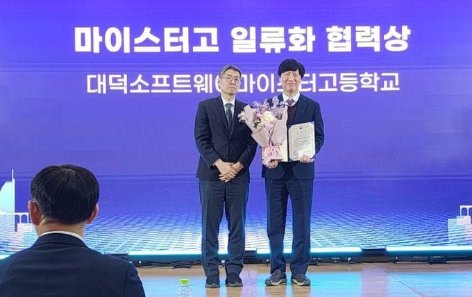 대전교육청, 대덕소프트웨어마이스터고 산업통상부 장관 표창 쾌거 post image