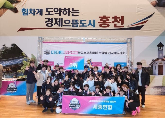 세종시교육청, 제3회 교육부장관배 학교스포츠클럽 혼합팀 전국배구대회 눈부신 활약 post image