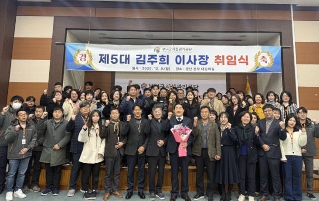 부여군시설관리공단, 제5대 김주희 이사장 취임 post image