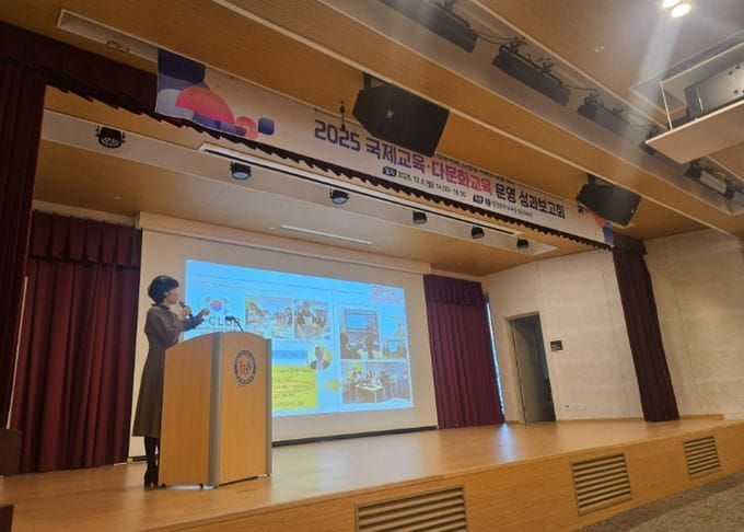 대전교육청, '2025 국제교육ㆍ다문화교육' 성과보고회 성황리 개최 post image