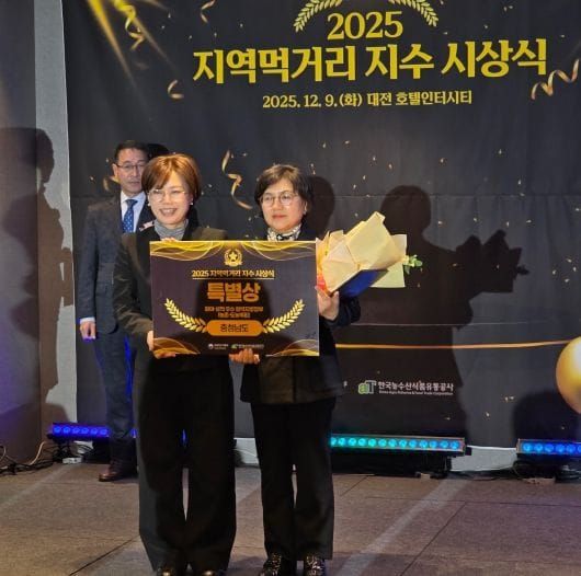 충청남도, 지역먹거리 정책 전 분야에서 우수한 성과 post image