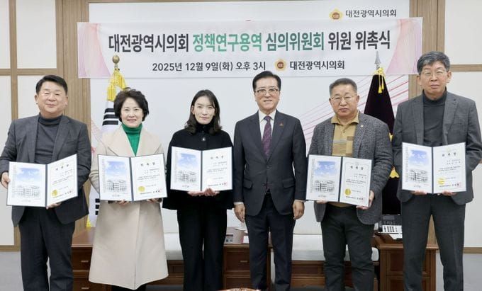대전시의회, 정책연구용역 심의위원회 새롭게 구성 post image
