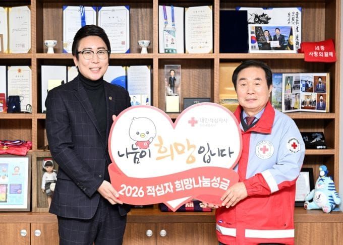 세종시의회, 2026년도 적십자 희망 나눔 성금 전달 post image