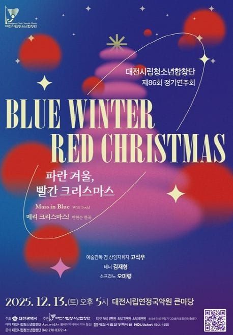 파란 겨울 빨간 크리스마스를 아시나요? post image