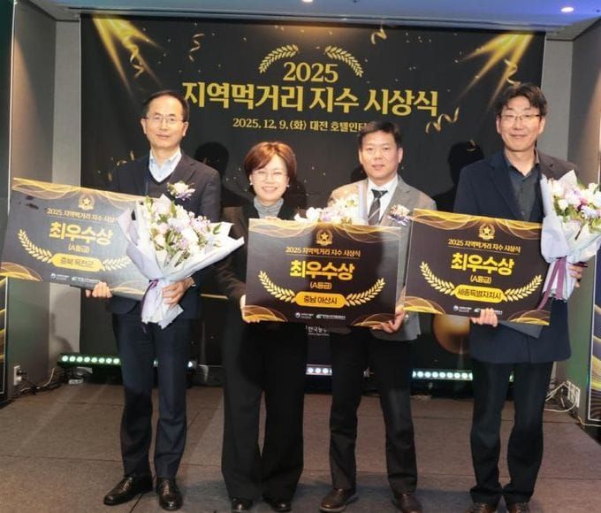 세종시, 2025년 지역먹거리 지수 '최우수상' 수상 post image