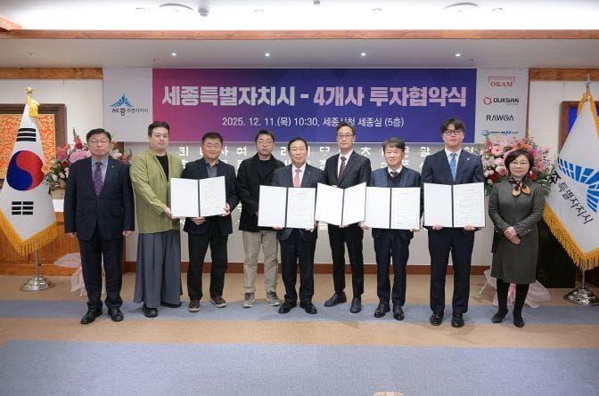 세종시, 유망기업 4곳과 1,921억 원 규모 투자협약 post image