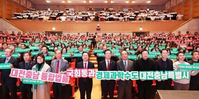 대전충남 행정통합 시민 한마음 촉구대회 post image